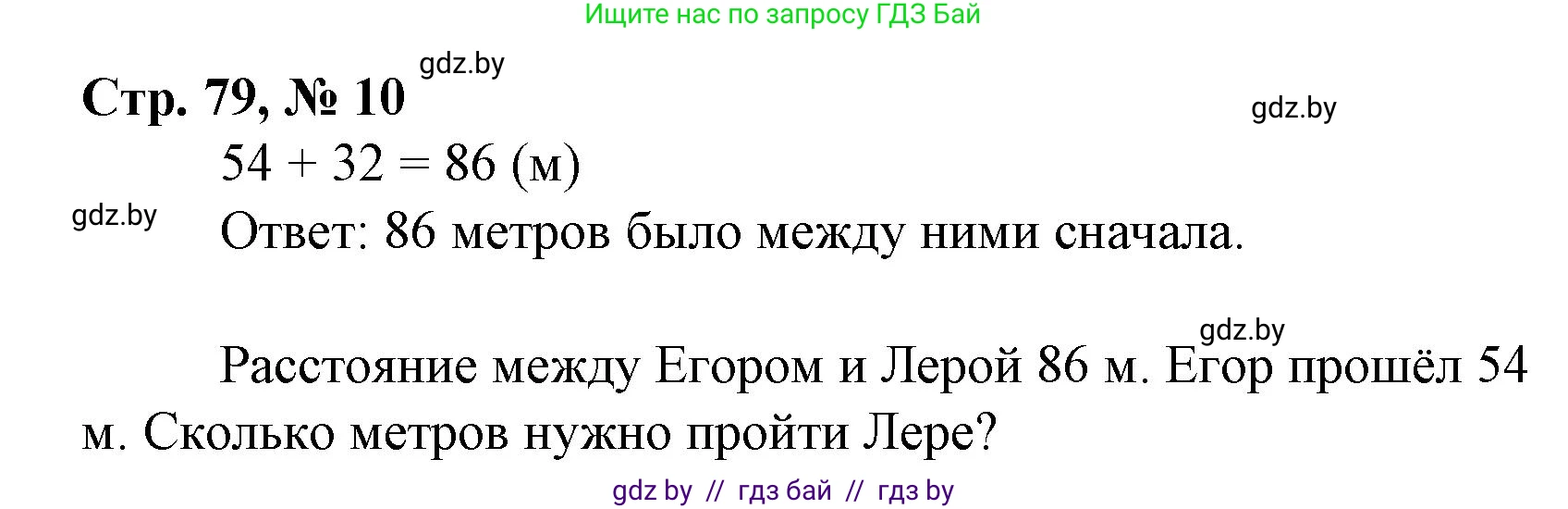 Математика, 3 класс Учебник, авторы: Муравьева Галина Леонидовна, Урбан Мария Анатольевна, издательство Национальный институт образования, Минск, 2021, оранжевого цвета, Часть 1, страница 79, номер 10, Решение 3