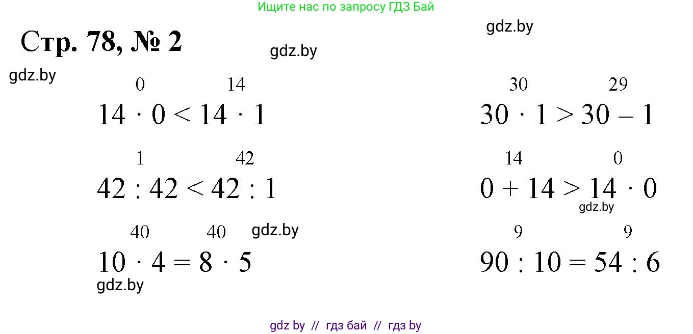 Математика, 3 класс Учебник, авторы: Муравьева Галина Леонидовна, Урбан Мария Анатольевна, издательство Национальный институт образования, Минск, 2021, оранжевого цвета, Часть 1, страница 78, номер 2, Решение 3