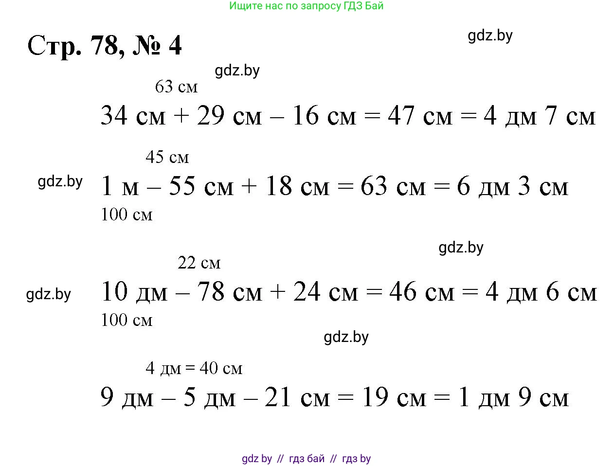 Математика, 3 класс Учебник, авторы: Муравьева Галина Леонидовна, Урбан Мария Анатольевна, издательство Национальный институт образования, Минск, 2021, оранжевого цвета, Часть 1, страница 78, номер 4, Решение 3