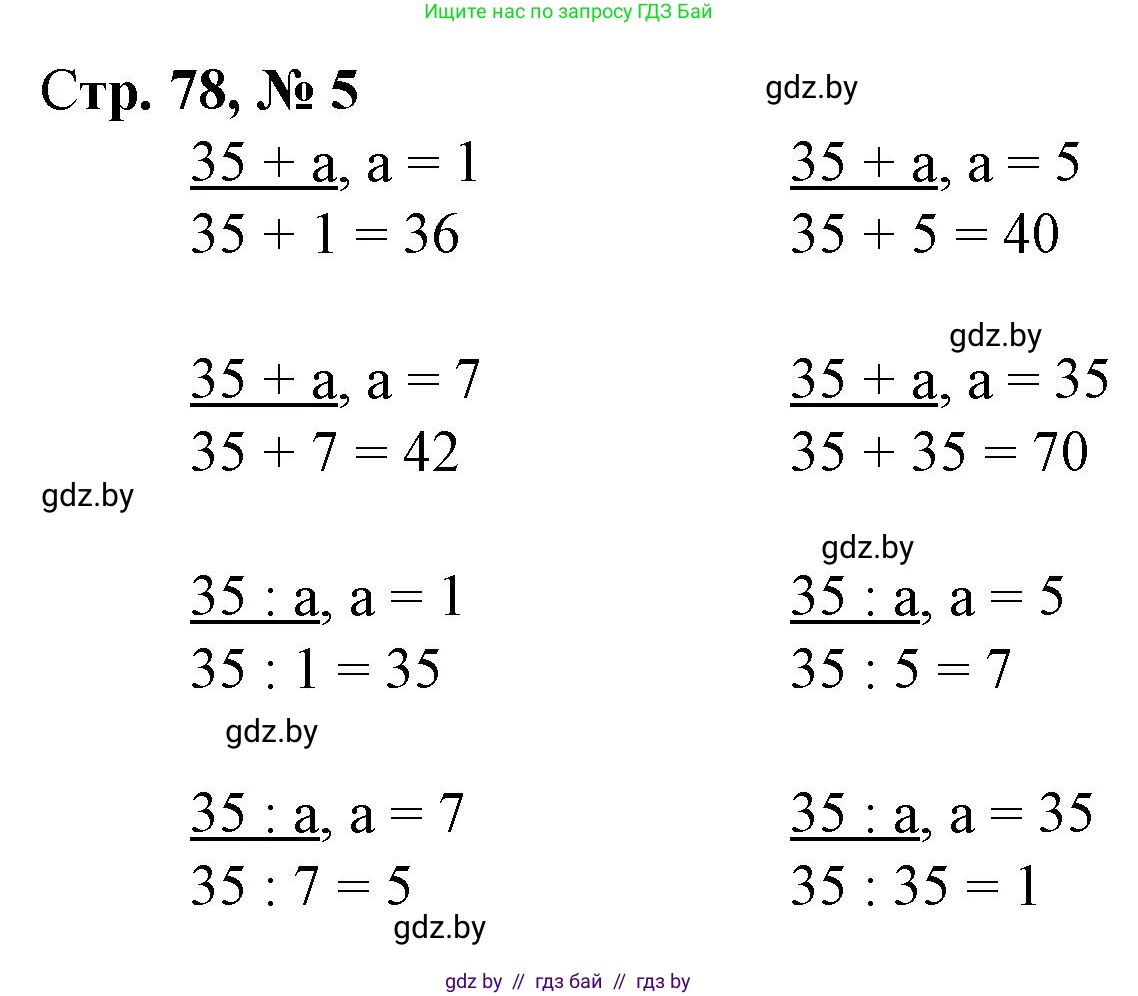 Математика, 3 класс Учебник, авторы: Муравьева Галина Леонидовна, Урбан Мария Анатольевна, издательство Национальный институт образования, Минск, 2021, оранжевого цвета, Часть 1, страница 78, номер 5, Решение 3