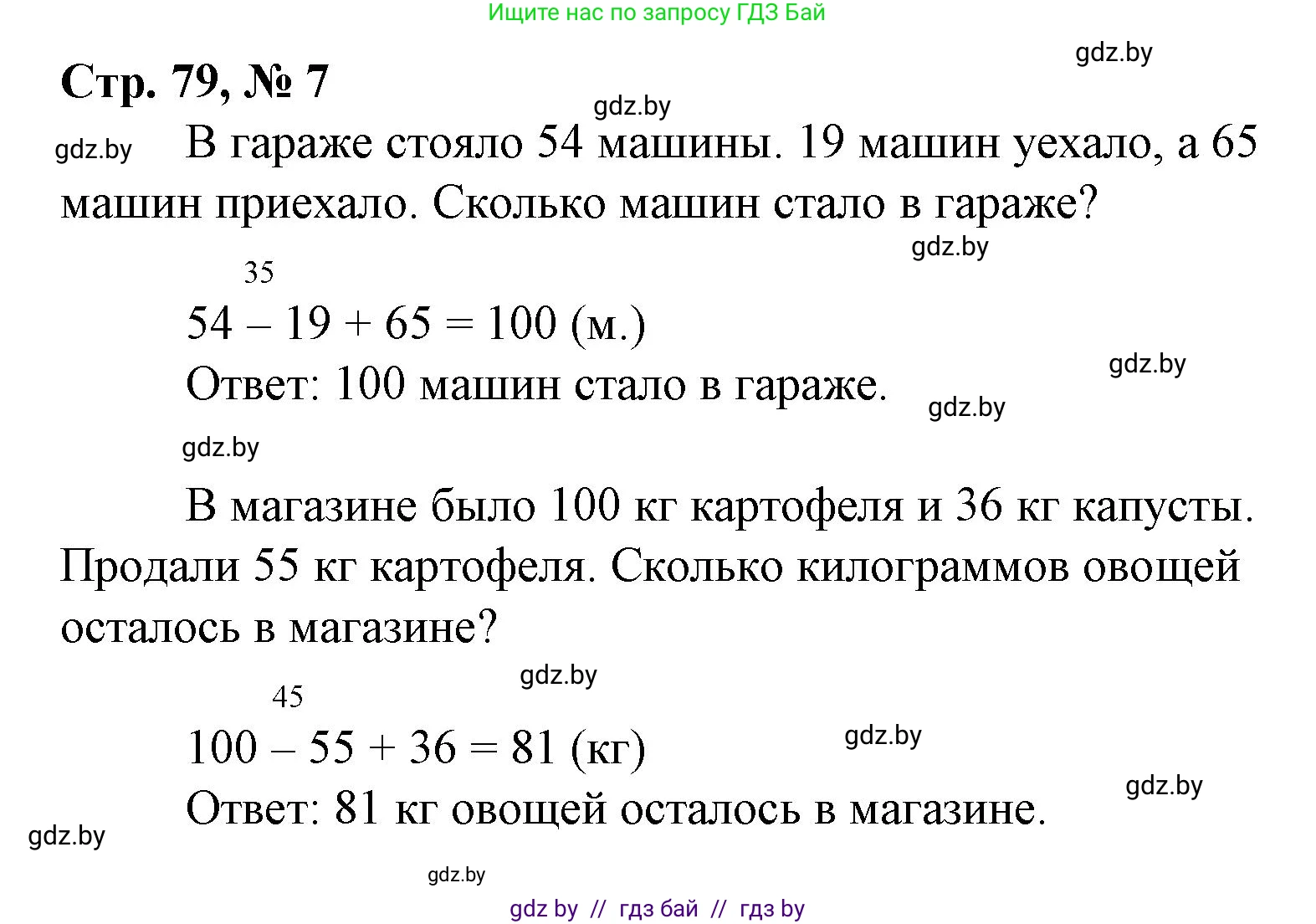 Математика, 3 класс Учебник, авторы: Муравьева Галина Леонидовна, Урбан Мария Анатольевна, издательство Национальный институт образования, Минск, 2021, оранжевого цвета, Часть 1, страница 79, номер 7, Решение 3