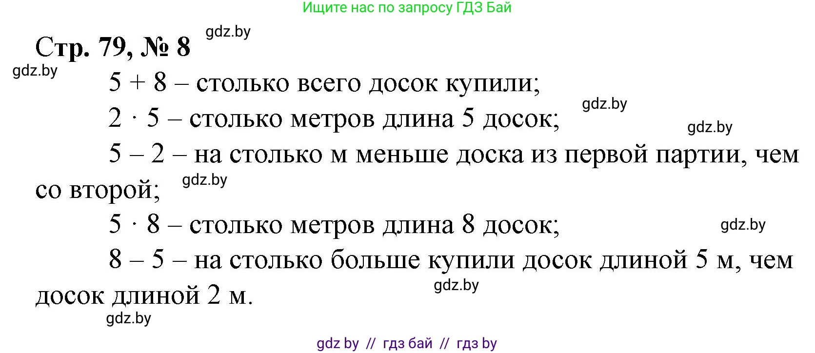 Математика, 3 класс Учебник, авторы: Муравьева Галина Леонидовна, Урбан Мария Анатольевна, издательство Национальный институт образования, Минск, 2021, оранжевого цвета, Часть 1, страница 79, номер 8, Решение 3