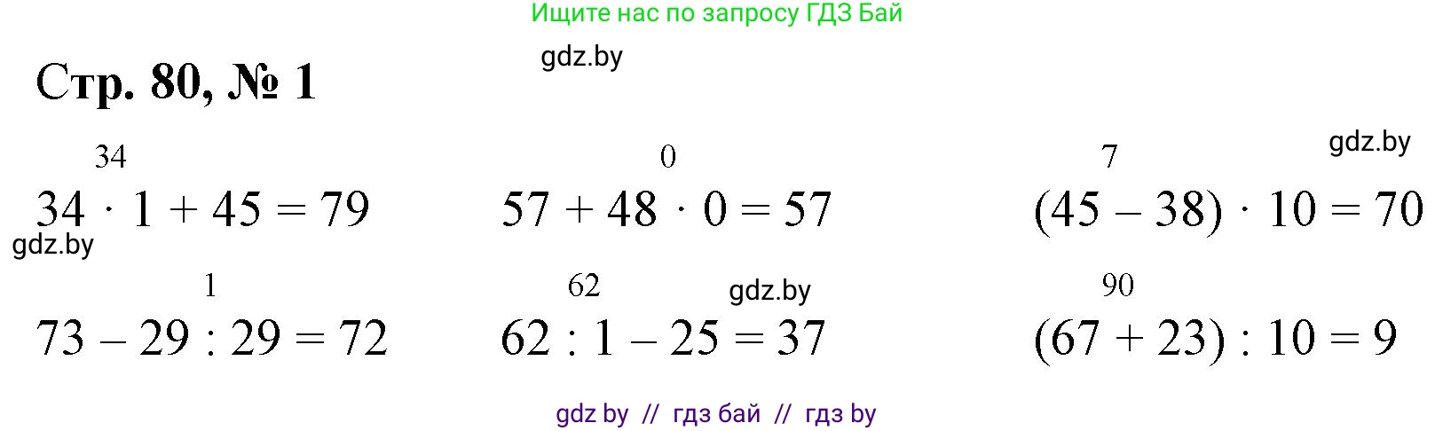 Математика, 3 класс Учебник, авторы: Муравьева Галина Леонидовна, Урбан Мария Анатольевна, издательство Национальный институт образования, Минск, 2021, оранжевого цвета, Часть 1, страница 80, номер 1, Решение 3