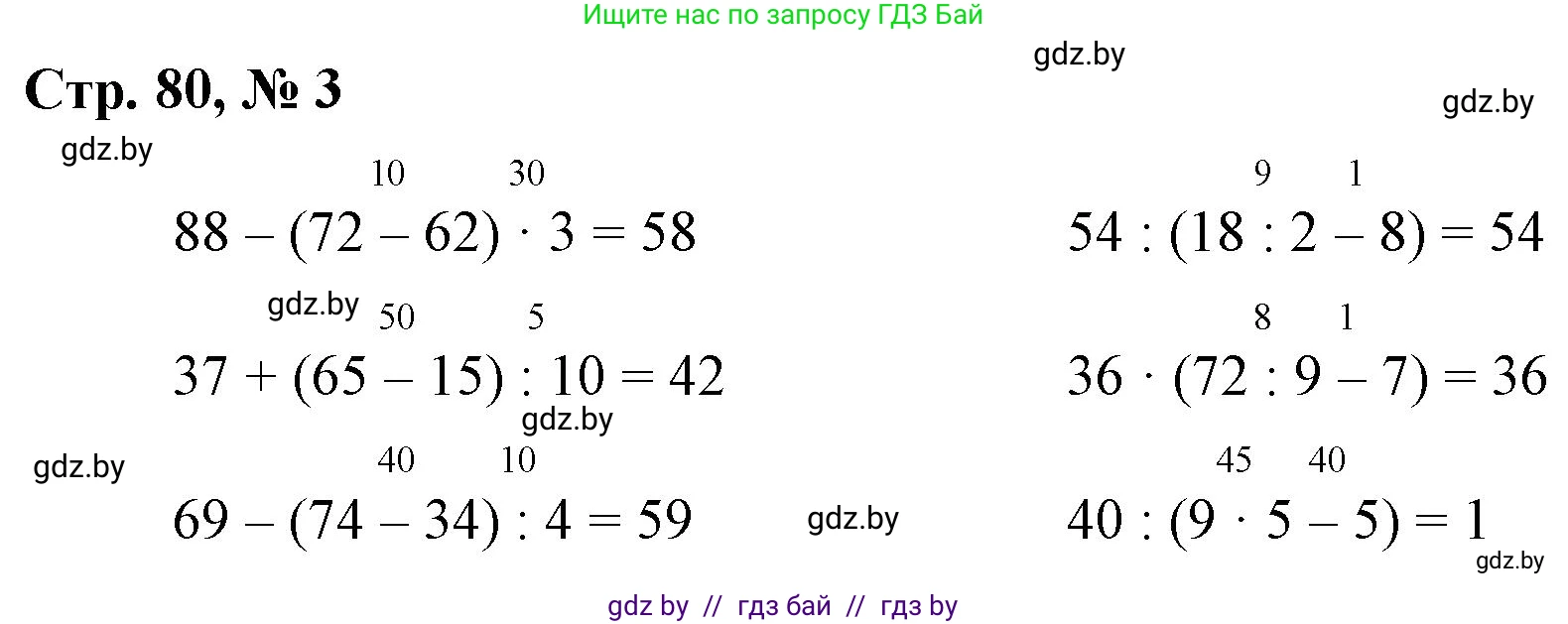Математика, 3 класс Учебник, авторы: Муравьева Галина Леонидовна, Урбан Мария Анатольевна, издательство Национальный институт образования, Минск, 2021, оранжевого цвета, Часть 1, страница 80, номер 3, Решение 3