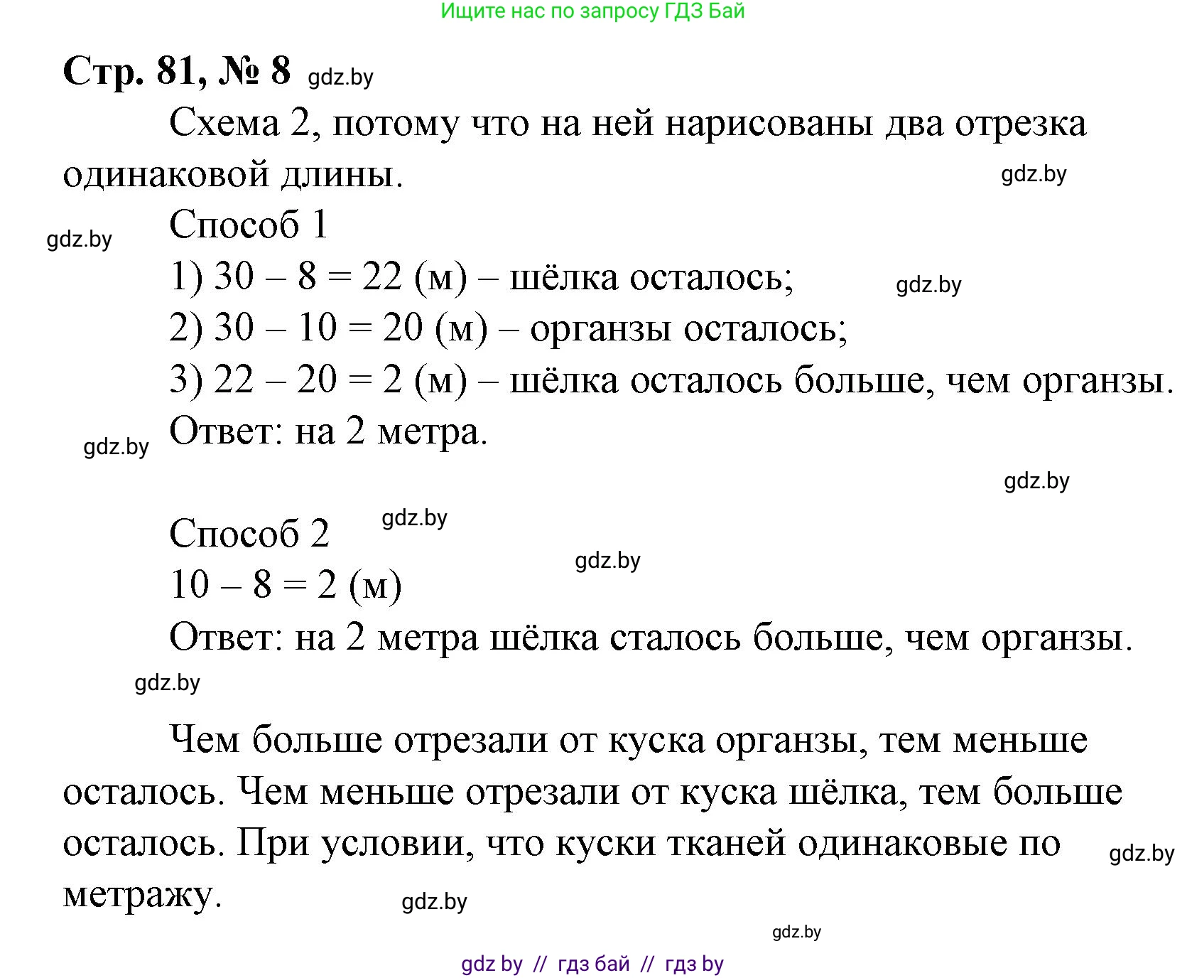Математика, 3 класс Учебник, авторы: Муравьева Галина Леонидовна, Урбан Мария Анатольевна, издательство Национальный институт образования, Минск, 2021, оранжевого цвета, Часть 1, страница 81, номер 8, Решение 3