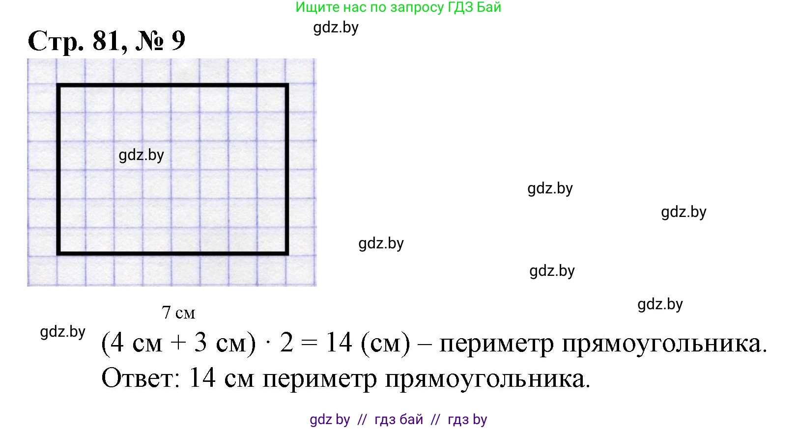 Математика, 3 класс Учебник, авторы: Муравьева Галина Леонидовна, Урбан Мария Анатольевна, издательство Национальный институт образования, Минск, 2021, оранжевого цвета, Часть 1, страница 81, номер 9, Решение 3