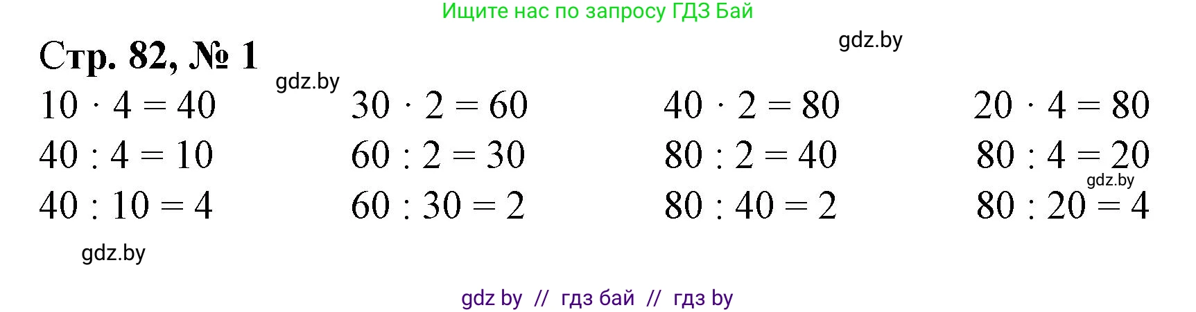 Математика, 3 класс Учебник, авторы: Муравьева Галина Леонидовна, Урбан Мария Анатольевна, издательство Национальный институт образования, Минск, 2021, оранжевого цвета, Часть 1, страница 82, номер 1, Решение 3