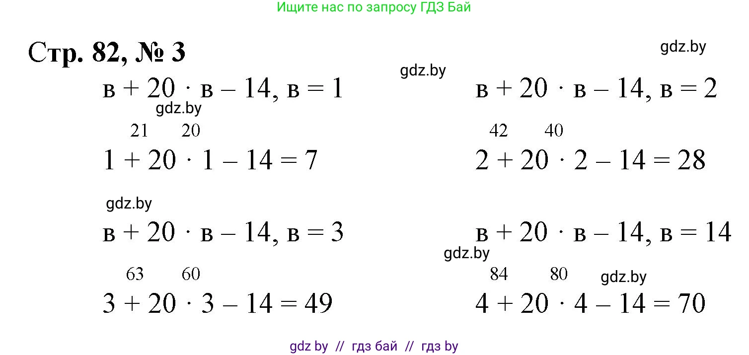 Математика, 3 класс Учебник, авторы: Муравьева Галина Леонидовна, Урбан Мария Анатольевна, издательство Национальный институт образования, Минск, 2021, оранжевого цвета, Часть 1, страница 82, номер 3, Решение 3
