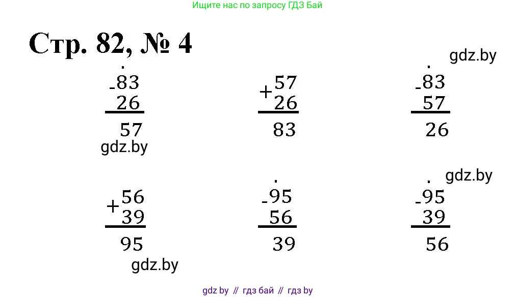 Математика, 3 класс Учебник, авторы: Муравьева Галина Леонидовна, Урбан Мария Анатольевна, издательство Национальный институт образования, Минск, 2021, оранжевого цвета, Часть 1, страница 82, номер 4, Решение 3