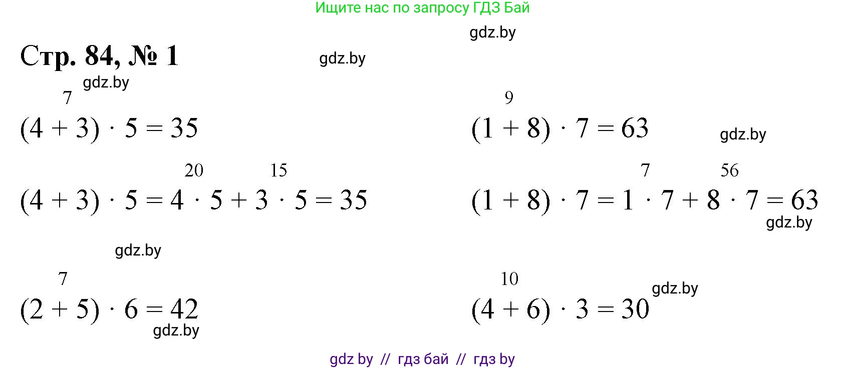 Математика, 3 класс Учебник, авторы: Муравьева Галина Леонидовна, Урбан Мария Анатольевна, издательство Национальный институт образования, Минск, 2021, оранжевого цвета, Часть 1, страница 84, номер 1, Решение 3