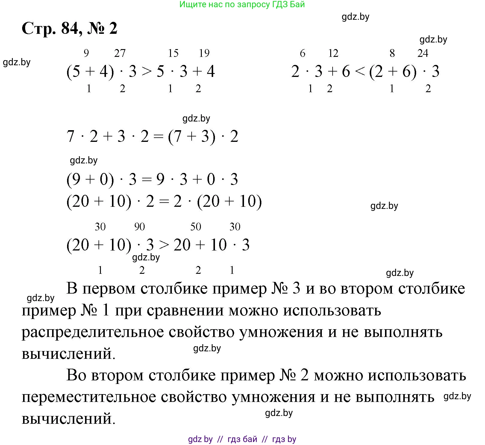 Математика, 3 класс Учебник, авторы: Муравьева Галина Леонидовна, Урбан Мария Анатольевна, издательство Национальный институт образования, Минск, 2021, оранжевого цвета, Часть 1, страница 84, номер 2, Решение 3