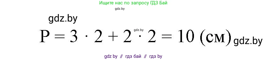 Математика, 3 класс Учебник, авторы: Муравьева Галина Леонидовна, Урбан Мария Анатольевна, издательство Национальный институт образования, Минск, 2021, оранжевого цвета, Часть 1, страница 85, номер 4, Решение 3 (продолжение 2)
