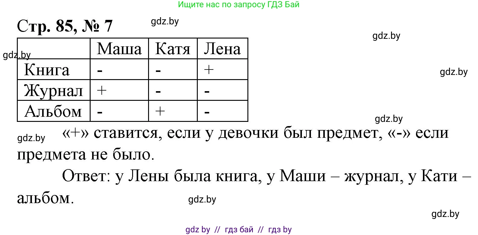 Математика, 3 класс Учебник, авторы: Муравьева Галина Леонидовна, Урбан Мария Анатольевна, издательство Национальный институт образования, Минск, 2021, оранжевого цвета, Часть 1, страница 85, номер 7, Решение 3
