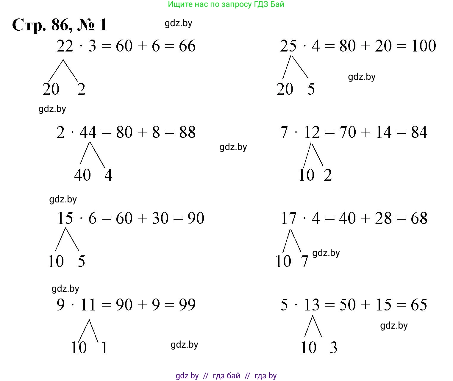 Математика, 3 класс Учебник, авторы: Муравьева Галина Леонидовна, Урбан Мария Анатольевна, издательство Национальный институт образования, Минск, 2021, оранжевого цвета, Часть 1, страница 86, номер 1, Решение 3