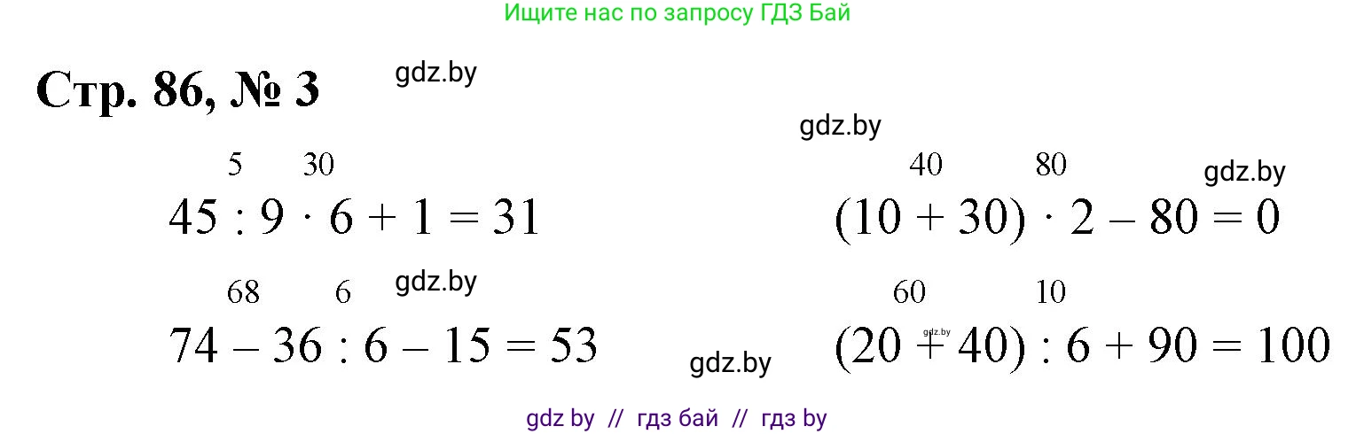 Математика, 3 класс Учебник, авторы: Муравьева Галина Леонидовна, Урбан Мария Анатольевна, издательство Национальный институт образования, Минск, 2021, оранжевого цвета, Часть 1, страница 86, номер 3, Решение 3