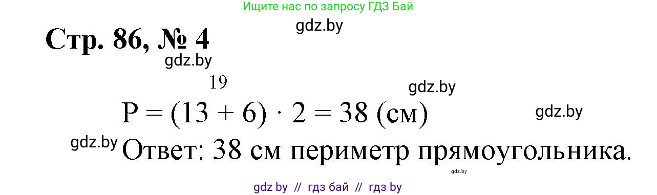 Математика, 3 класс Учебник, авторы: Муравьева Галина Леонидовна, Урбан Мария Анатольевна, издательство Национальный институт образования, Минск, 2021, оранжевого цвета, Часть 1, страница 86, номер 4, Решение 3