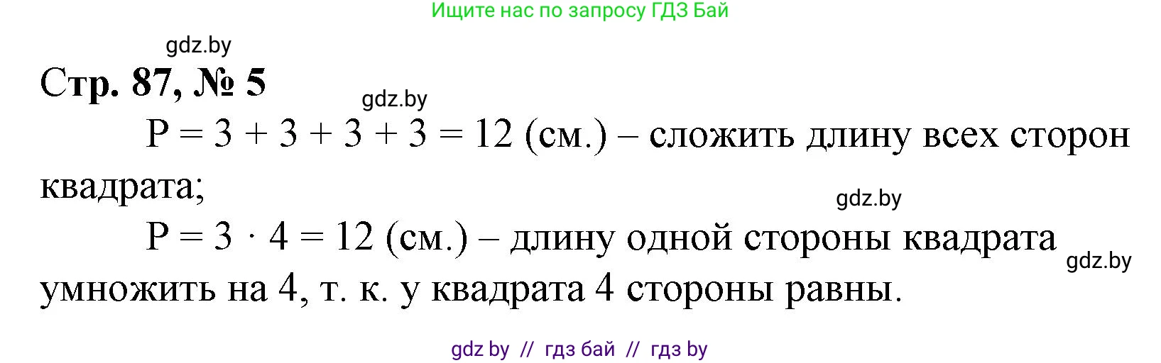 Математика, 3 класс Учебник, авторы: Муравьева Галина Леонидовна, Урбан Мария Анатольевна, издательство Национальный институт образования, Минск, 2021, оранжевого цвета, Часть 1, страница 87, номер 5, Решение 3