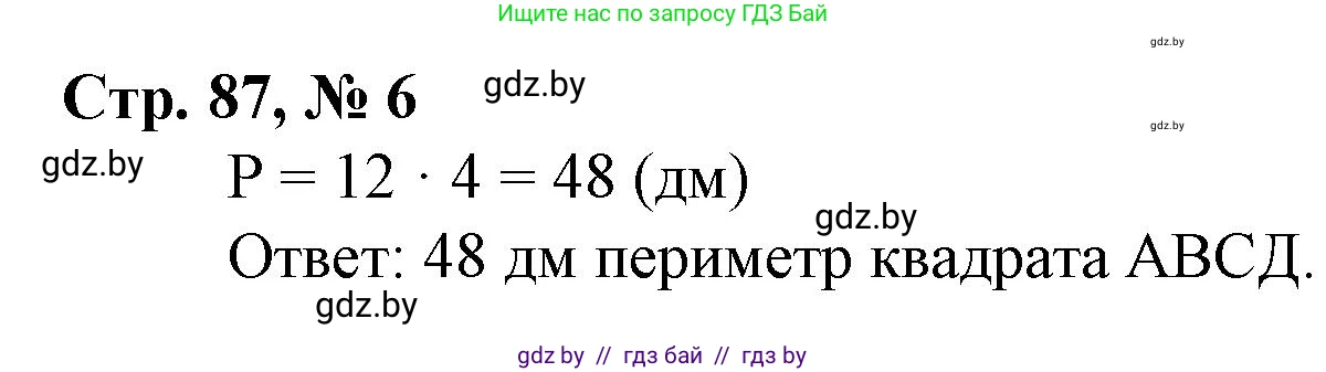 Математика, 3 класс Учебник, авторы: Муравьева Галина Леонидовна, Урбан Мария Анатольевна, издательство Национальный институт образования, Минск, 2021, оранжевого цвета, Часть 1, страница 87, номер 6, Решение 3