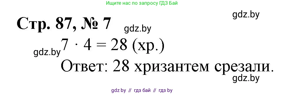 Математика, 3 класс Учебник, авторы: Муравьева Галина Леонидовна, Урбан Мария Анатольевна, издательство Национальный институт образования, Минск, 2021, оранжевого цвета, Часть 1, страница 87, номер 7, Решение 3