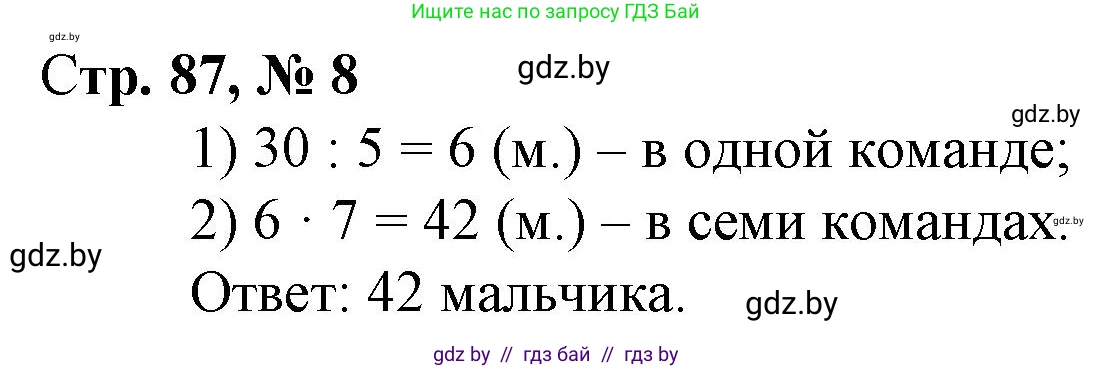 Математика, 3 класс Учебник, авторы: Муравьева Галина Леонидовна, Урбан Мария Анатольевна, издательство Национальный институт образования, Минск, 2021, оранжевого цвета, Часть 1, страница 87, номер 8, Решение 3