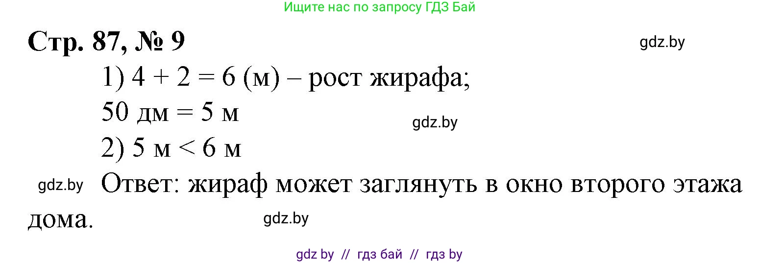Математика, 3 класс Учебник, авторы: Муравьева Галина Леонидовна, Урбан Мария Анатольевна, издательство Национальный институт образования, Минск, 2021, оранжевого цвета, Часть 1, страница 87, номер 9, Решение 3