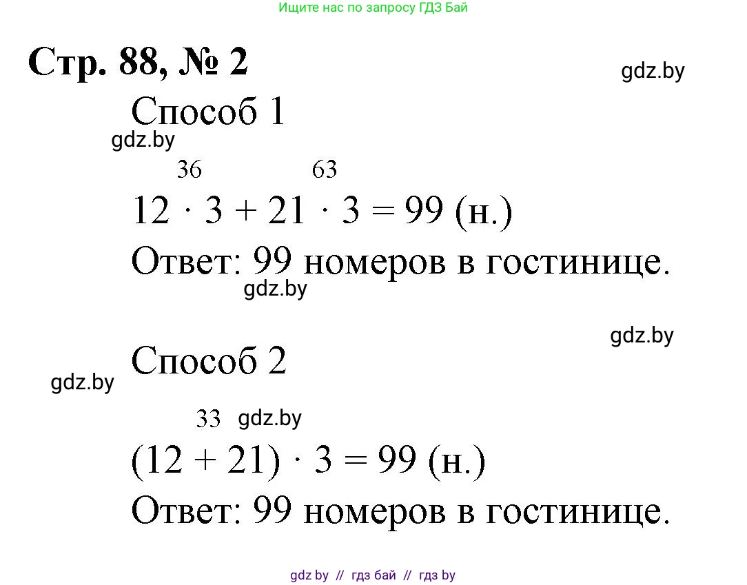 Математика, 3 класс Учебник, авторы: Муравьева Галина Леонидовна, Урбан Мария Анатольевна, издательство Национальный институт образования, Минск, 2021, оранжевого цвета, Часть 1, страница 88, номер 2, Решение 3
