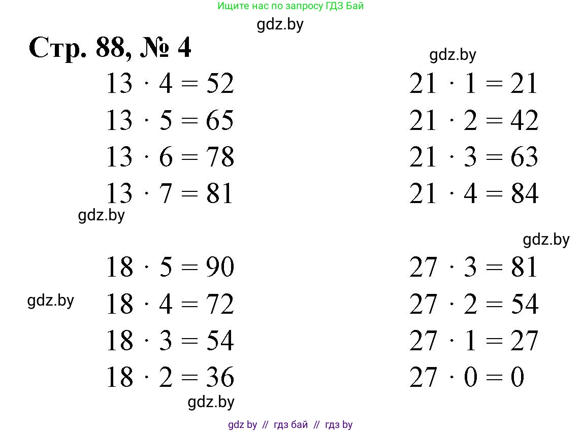 Математика, 3 класс Учебник, авторы: Муравьева Галина Леонидовна, Урбан Мария Анатольевна, издательство Национальный институт образования, Минск, 2021, оранжевого цвета, Часть 1, страница 88, номер 4, Решение 3