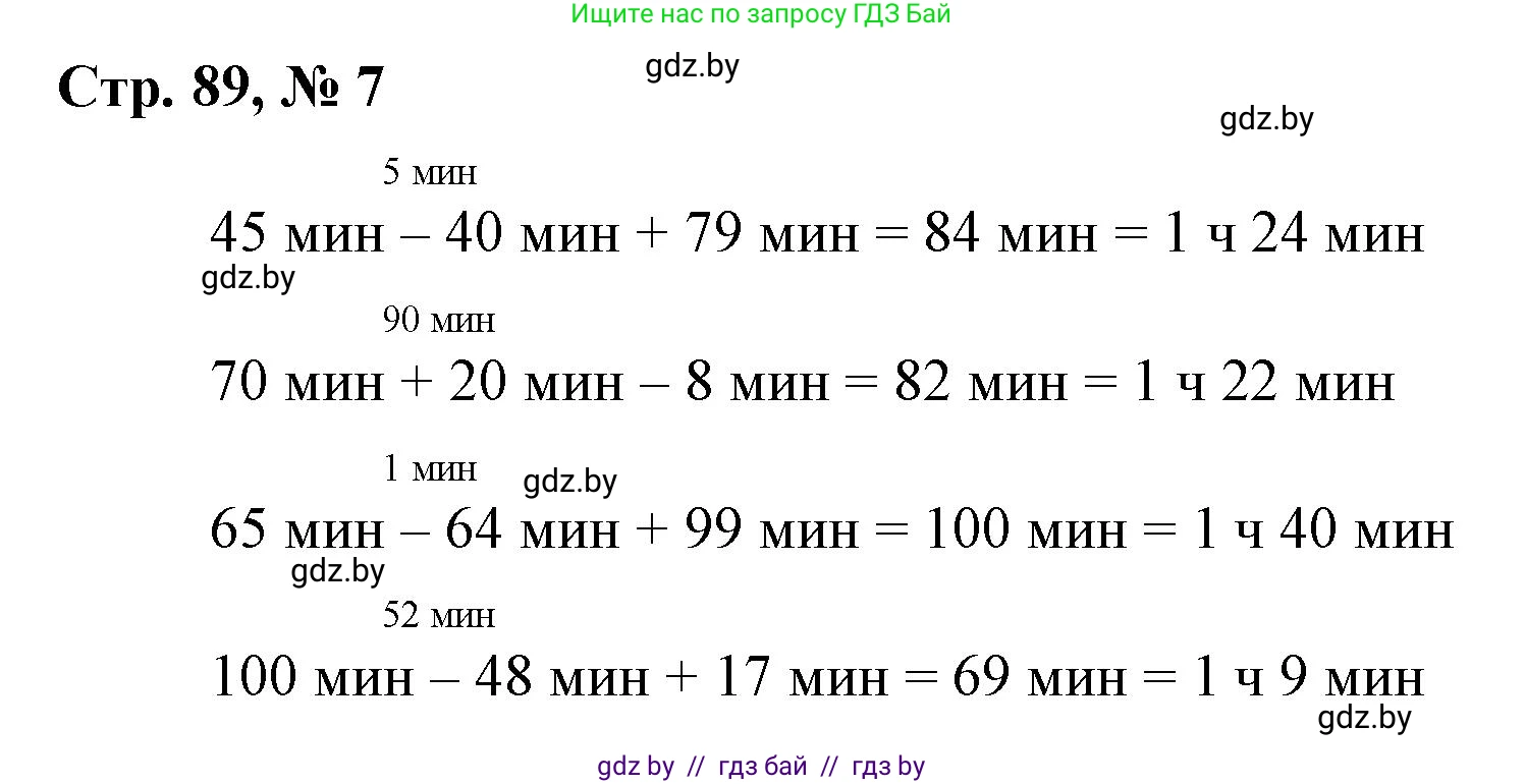 Математика, 3 класс Учебник, авторы: Муравьева Галина Леонидовна, Урбан Мария Анатольевна, издательство Национальный институт образования, Минск, 2021, оранжевого цвета, Часть 1, страница 89, номер 7, Решение 3