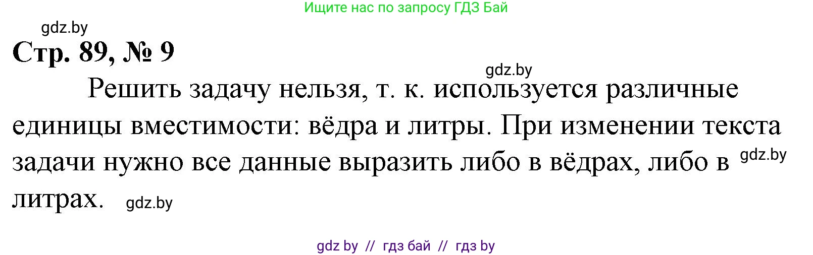 Математика, 3 класс Учебник, авторы: Муравьева Галина Леонидовна, Урбан Мария Анатольевна, издательство Национальный институт образования, Минск, 2021, оранжевого цвета, Часть 1, страница 89, номер 9, Решение 3