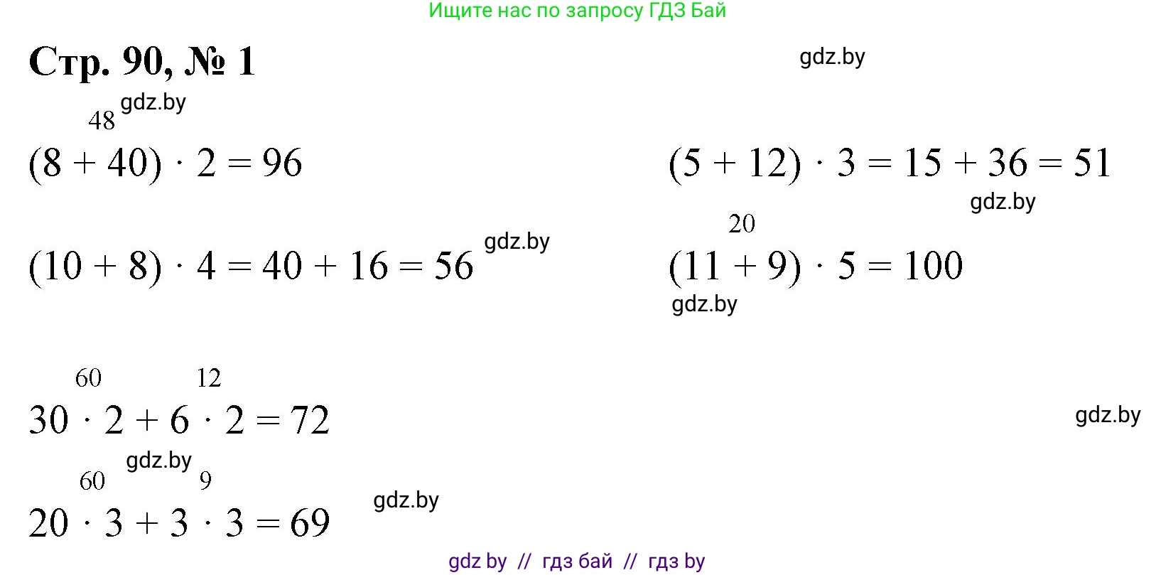 Математика, 3 класс Учебник, авторы: Муравьева Галина Леонидовна, Урбан Мария Анатольевна, издательство Национальный институт образования, Минск, 2021, оранжевого цвета, Часть 1, страница 90, номер 1, Решение 3