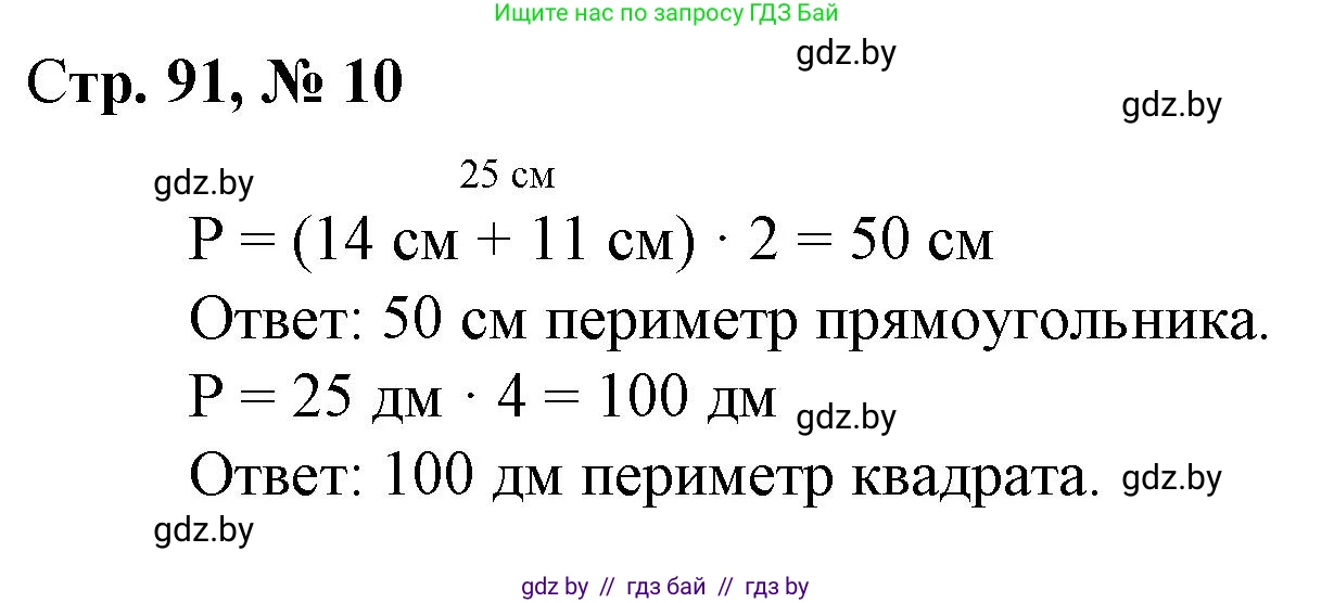 Математика, 3 класс Учебник, авторы: Муравьева Галина Леонидовна, Урбан Мария Анатольевна, издательство Национальный институт образования, Минск, 2021, оранжевого цвета, Часть 1, страница 91, номер 10, Решение 3