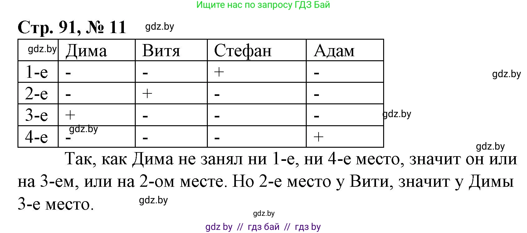 Математика, 3 класс Учебник, авторы: Муравьева Галина Леонидовна, Урбан Мария Анатольевна, издательство Национальный институт образования, Минск, 2021, оранжевого цвета, Часть 1, страница 91, номер 11, Решение 3