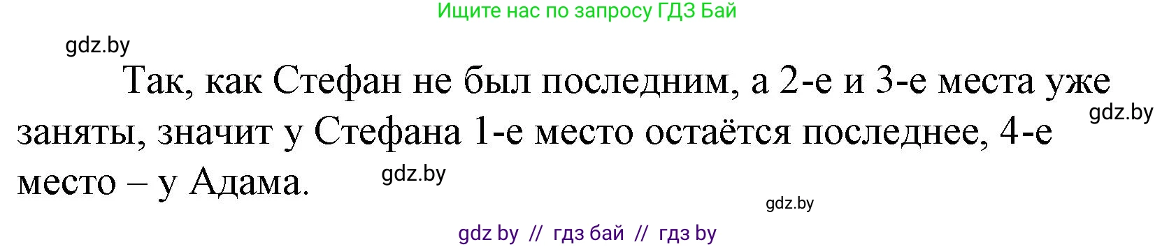 Математика, 3 класс Учебник, авторы: Муравьева Галина Леонидовна, Урбан Мария Анатольевна, издательство Национальный институт образования, Минск, 2021, оранжевого цвета, Часть 1, страница 91, номер 11, Решение 3 (продолжение 2)