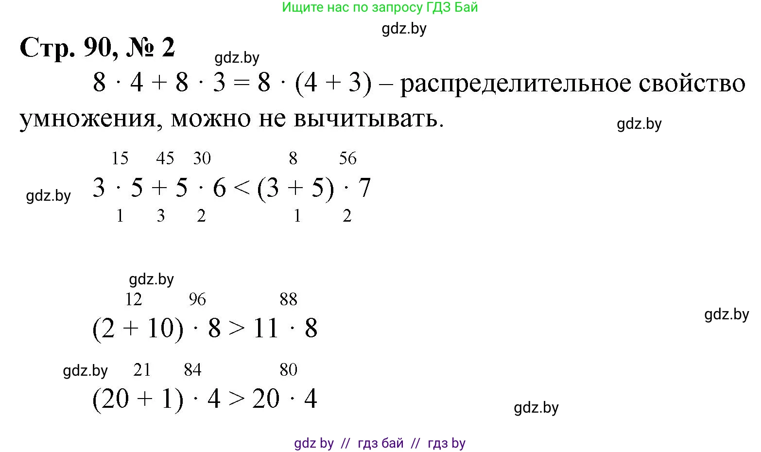 Математика, 3 класс Учебник, авторы: Муравьева Галина Леонидовна, Урбан Мария Анатольевна, издательство Национальный институт образования, Минск, 2021, оранжевого цвета, Часть 1, страница 90, номер 2, Решение 3