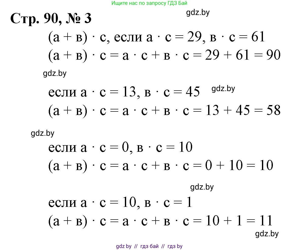 Математика, 3 класс Учебник, авторы: Муравьева Галина Леонидовна, Урбан Мария Анатольевна, издательство Национальный институт образования, Минск, 2021, оранжевого цвета, Часть 1, страница 90, номер 3, Решение 3