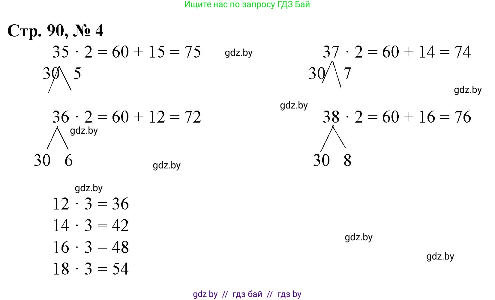 Математика, 3 класс Учебник, авторы: Муравьева Галина Леонидовна, Урбан Мария Анатольевна, издательство Национальный институт образования, Минск, 2021, оранжевого цвета, Часть 1, страница 90, номер 4, Решение 3