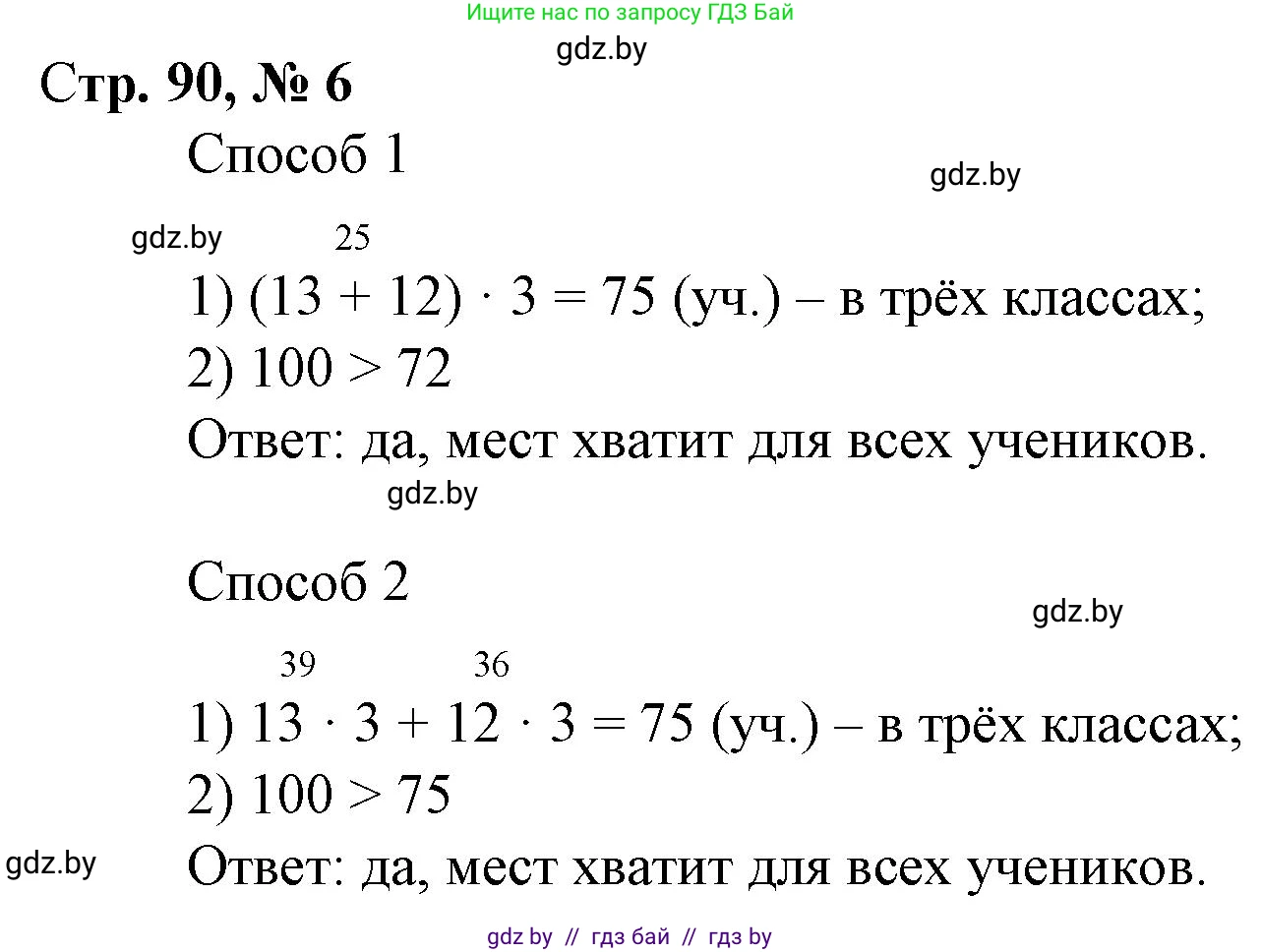 Математика, 3 класс Учебник, авторы: Муравьева Галина Леонидовна, Урбан Мария Анатольевна, издательство Национальный институт образования, Минск, 2021, оранжевого цвета, Часть 1, страница 90, номер 6, Решение 3