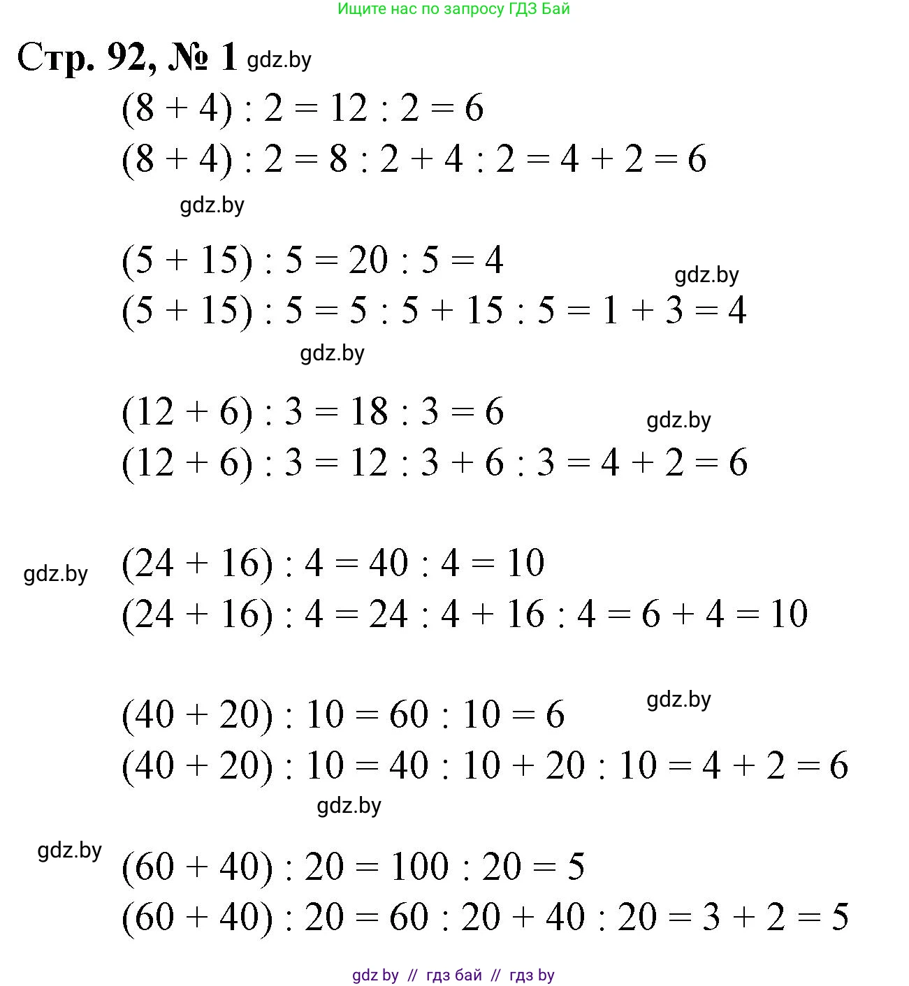 Математика, 3 класс Учебник, авторы: Муравьева Галина Леонидовна, Урбан Мария Анатольевна, издательство Национальный институт образования, Минск, 2021, оранжевого цвета, Часть 1, страница 92, номер 1, Решение 3