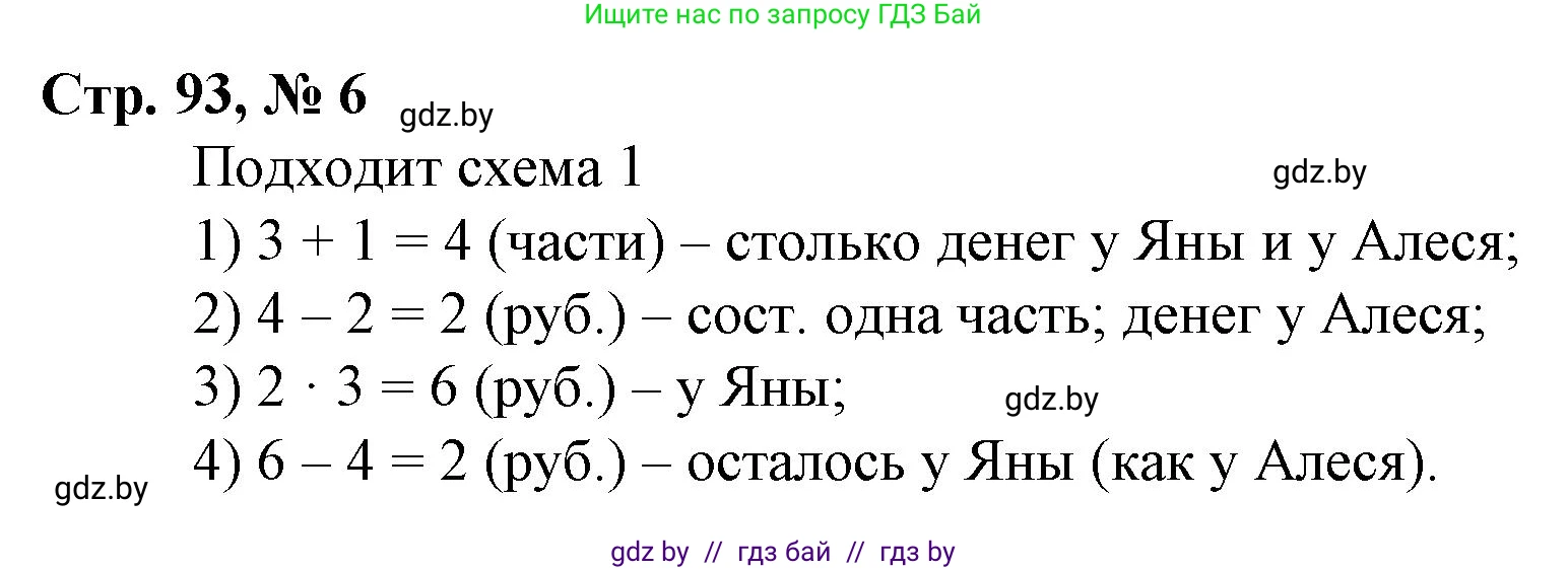 Математика, 3 класс Учебник, авторы: Муравьева Галина Леонидовна, Урбан Мария Анатольевна, издательство Национальный институт образования, Минск, 2021, оранжевого цвета, Часть 1, страница 93, номер 6, Решение 3
