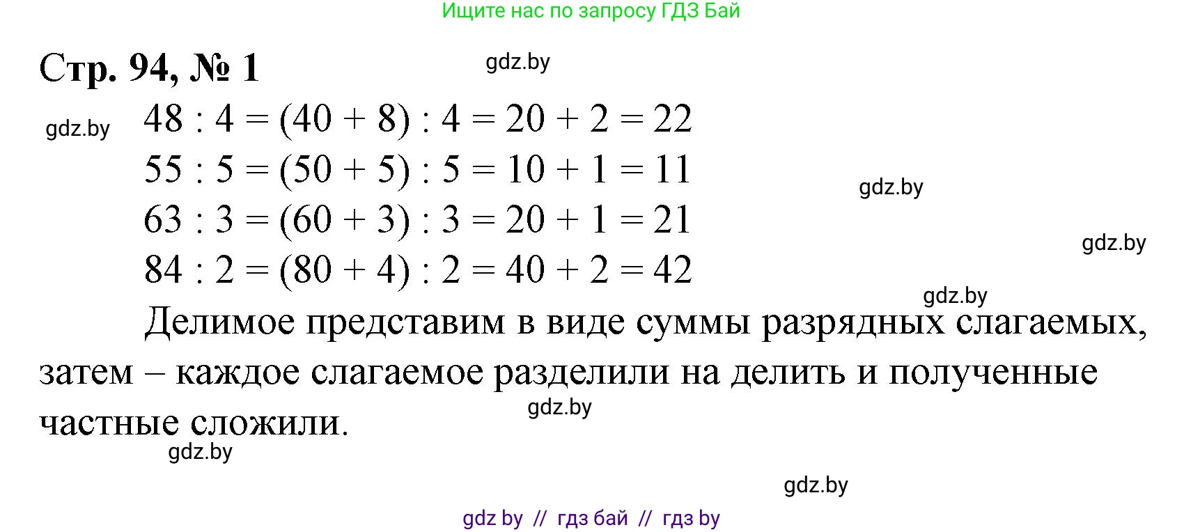 Математика, 3 класс Учебник, авторы: Муравьева Галина Леонидовна, Урбан Мария Анатольевна, издательство Национальный институт образования, Минск, 2021, оранжевого цвета, Часть 1, страница 94, номер 1, Решение 3