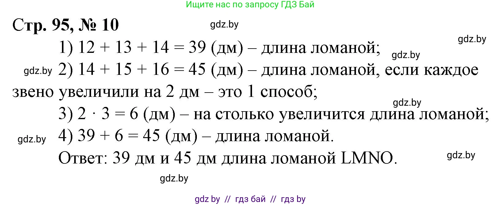 Математика, 3 класс Учебник, авторы: Муравьева Галина Леонидовна, Урбан Мария Анатольевна, издательство Национальный институт образования, Минск, 2021, оранжевого цвета, Часть 1, страница 95, номер 10, Решение 3