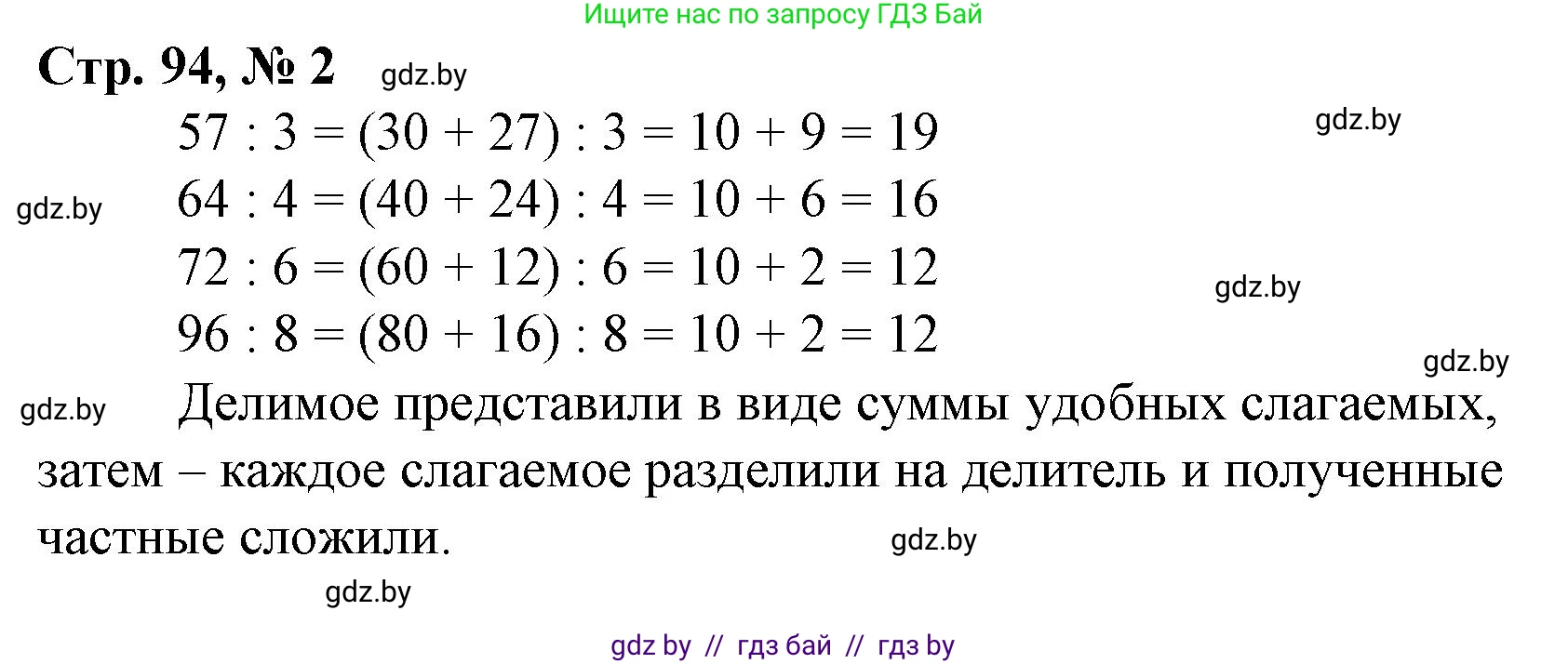 Математика, 3 класс Учебник, авторы: Муравьева Галина Леонидовна, Урбан Мария Анатольевна, издательство Национальный институт образования, Минск, 2021, оранжевого цвета, Часть 1, страница 94, номер 2, Решение 3