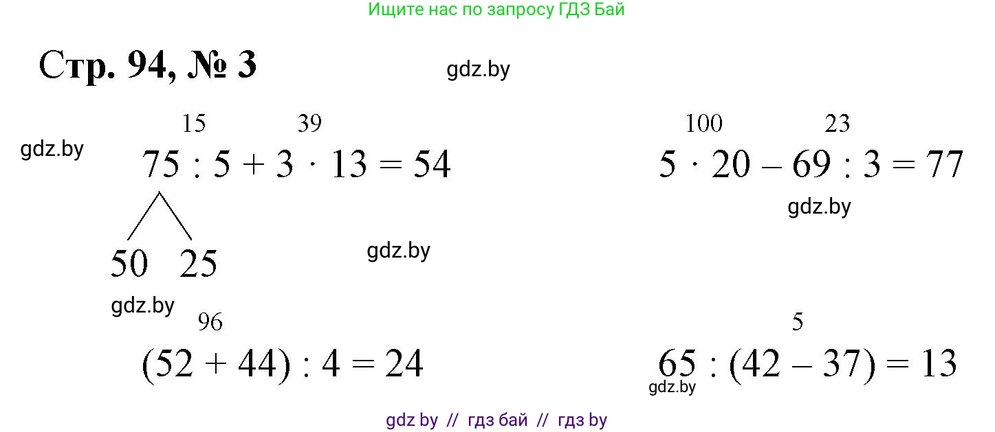 Математика, 3 класс Учебник, авторы: Муравьева Галина Леонидовна, Урбан Мария Анатольевна, издательство Национальный институт образования, Минск, 2021, оранжевого цвета, Часть 1, страница 94, номер 3, Решение 3