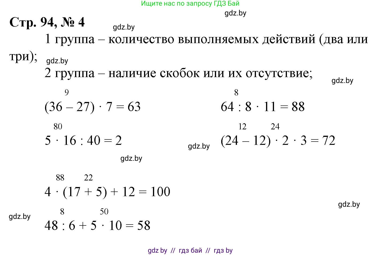 Математика, 3 класс Учебник, авторы: Муравьева Галина Леонидовна, Урбан Мария Анатольевна, издательство Национальный институт образования, Минск, 2021, оранжевого цвета, Часть 1, страница 94, номер 4, Решение 3