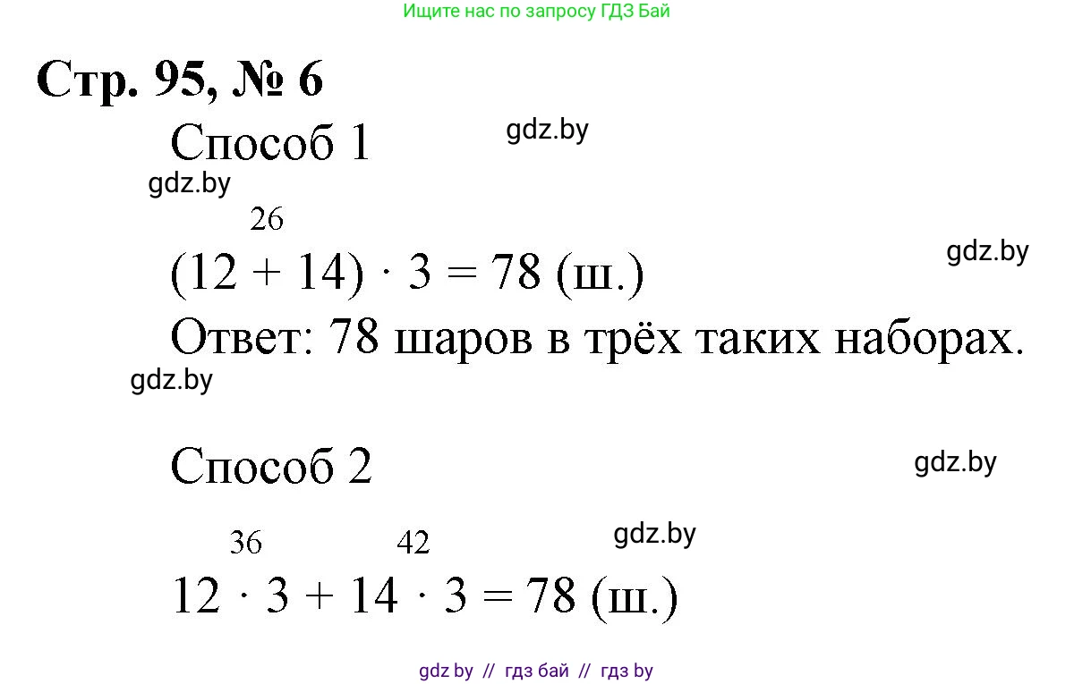 Математика, 3 класс Учебник, авторы: Муравьева Галина Леонидовна, Урбан Мария Анатольевна, издательство Национальный институт образования, Минск, 2021, оранжевого цвета, Часть 1, страница 95, номер 6, Решение 3