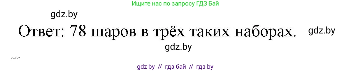 Математика, 3 класс Учебник, авторы: Муравьева Галина Леонидовна, Урбан Мария Анатольевна, издательство Национальный институт образования, Минск, 2021, оранжевого цвета, Часть 1, страница 95, номер 6, Решение 3 (продолжение 2)