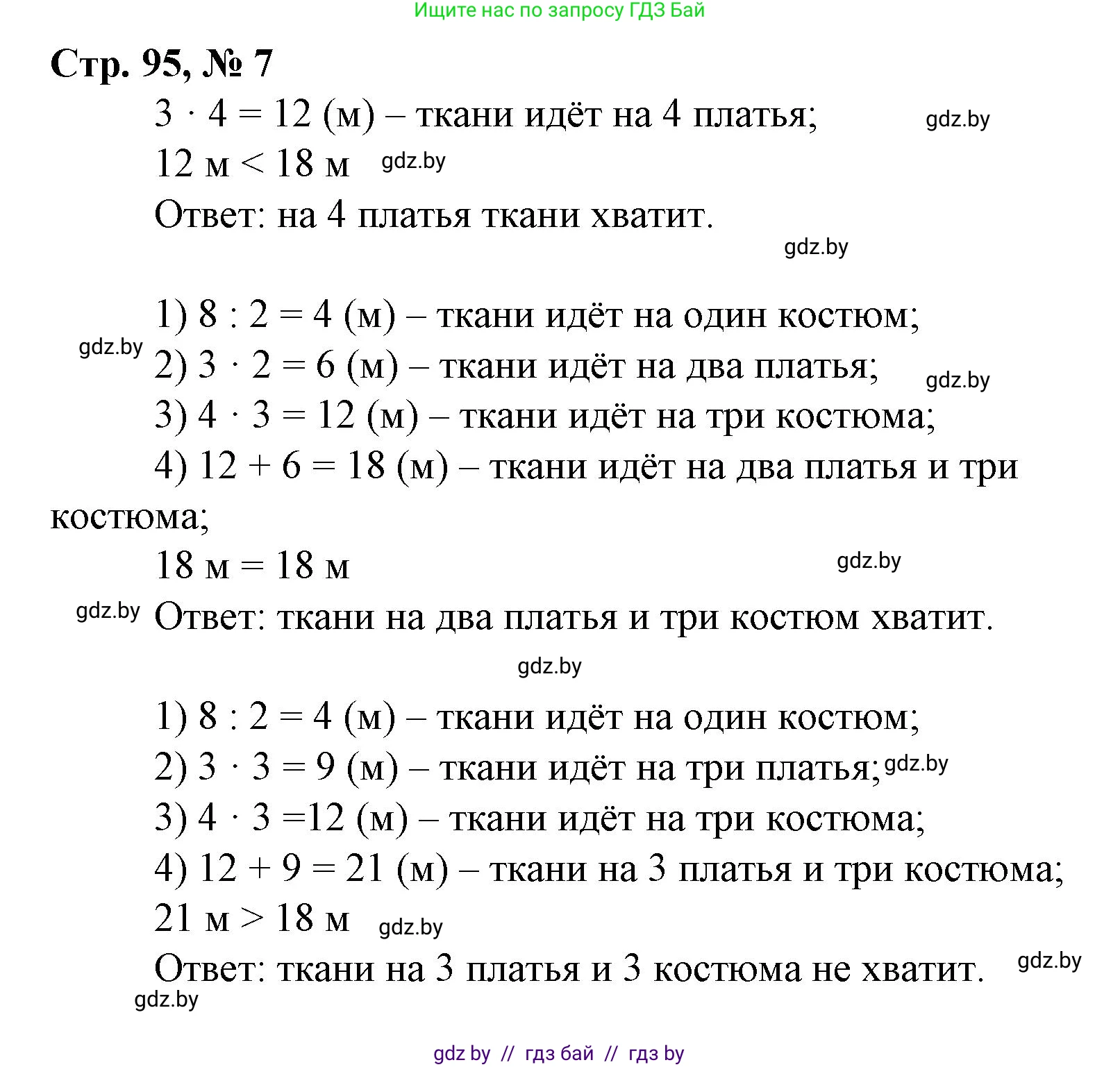 Математика, 3 класс Учебник, авторы: Муравьева Галина Леонидовна, Урбан Мария Анатольевна, издательство Национальный институт образования, Минск, 2021, оранжевого цвета, Часть 1, страница 95, номер 7, Решение 3