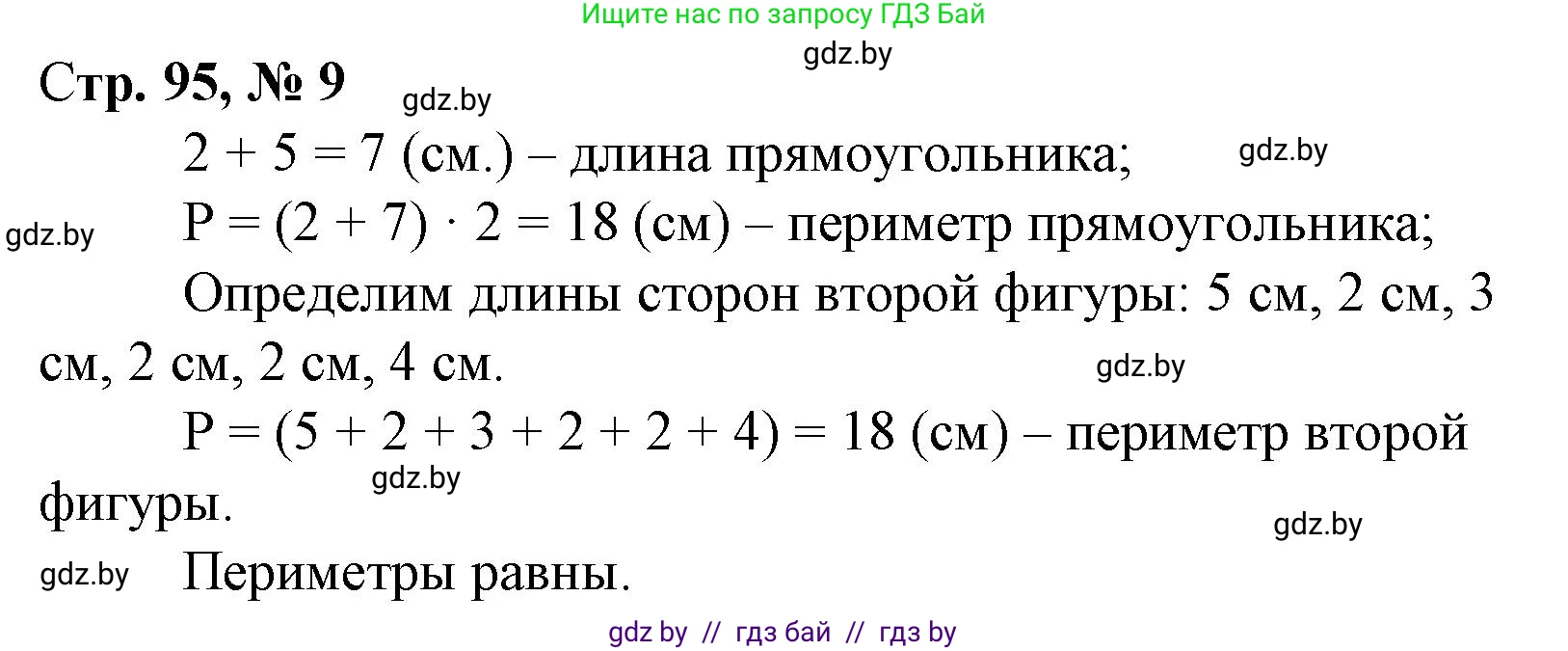 Математика, 3 класс Учебник, авторы: Муравьева Галина Леонидовна, Урбан Мария Анатольевна, издательство Национальный институт образования, Минск, 2021, оранжевого цвета, Часть 1, страница 95, номер 9, Решение 3