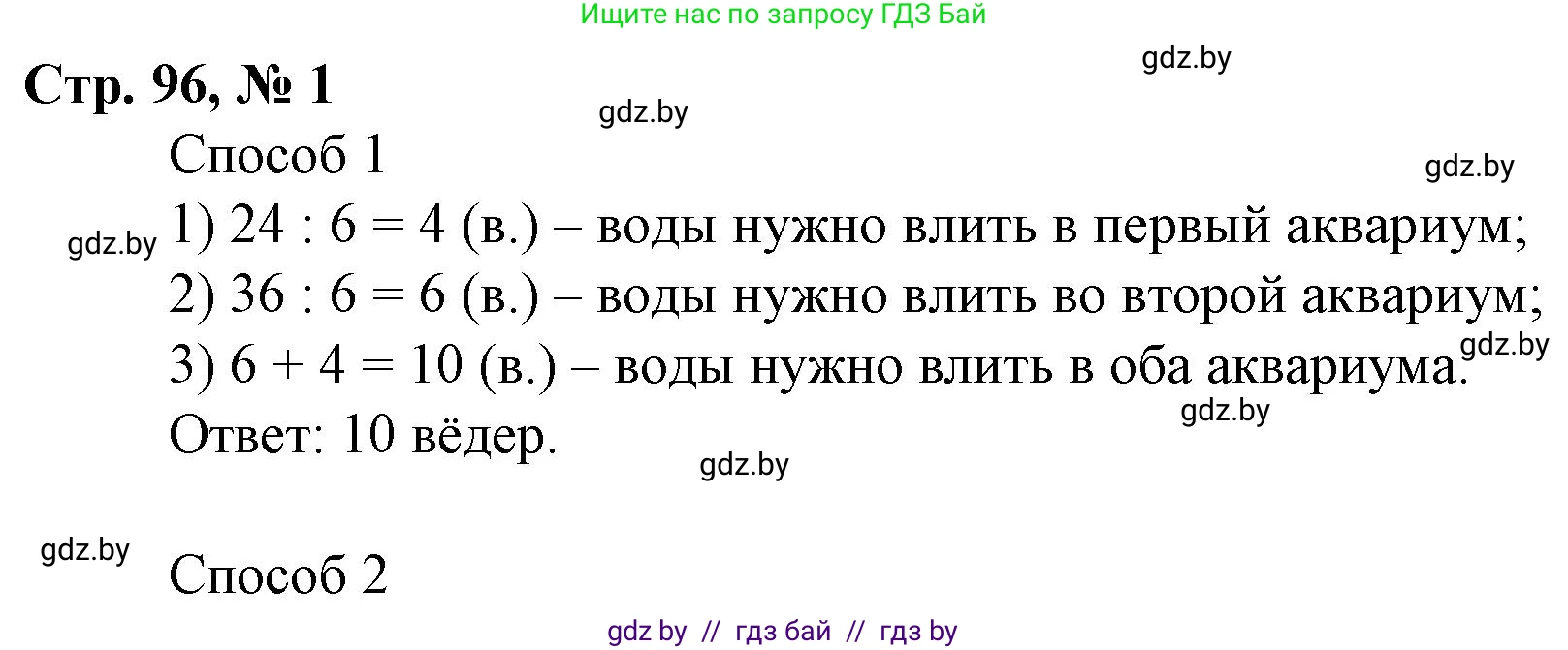 Математика, 3 класс Учебник, авторы: Муравьева Галина Леонидовна, Урбан Мария Анатольевна, издательство Национальный институт образования, Минск, 2021, оранжевого цвета, Часть 1, страница 96, номер 1, Решение 3