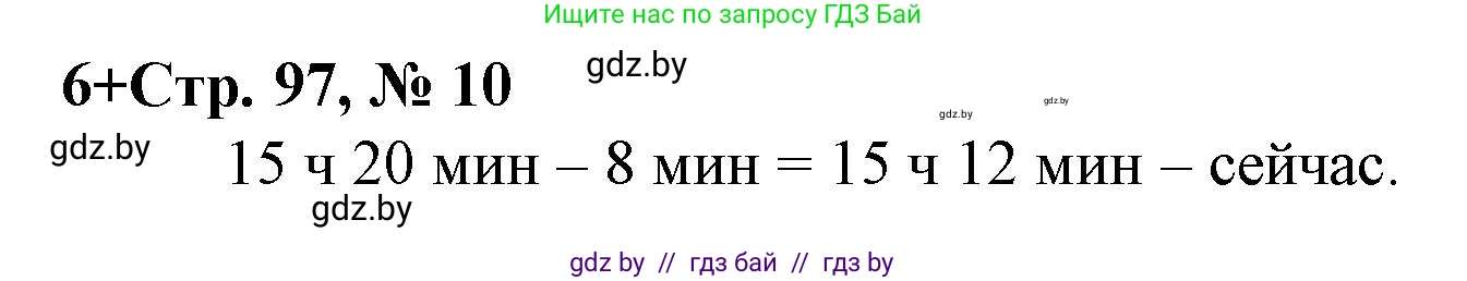 Математика, 3 класс Учебник, авторы: Муравьева Галина Леонидовна, Урбан Мария Анатольевна, издательство Национальный институт образования, Минск, 2021, оранжевого цвета, Часть 1, страница 97, номер 10, Решение 3